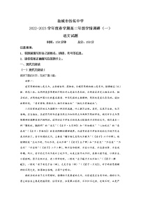 江苏省盐城市伍佑中学2022-2023学年高二语文上学期学情调研（一）试题（Word版附解析）