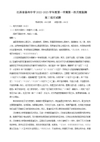 江苏省泰州中学2022-2023学年高二语文上学期第一次月度监测试题（Word版附答案）
