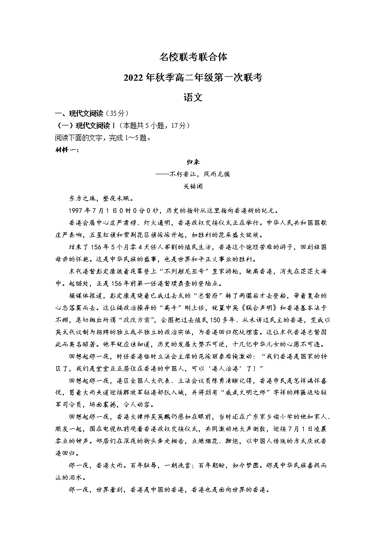 湖南省名校联考联合体2022-2023学年高二语文上学期第一次联考试卷第1页