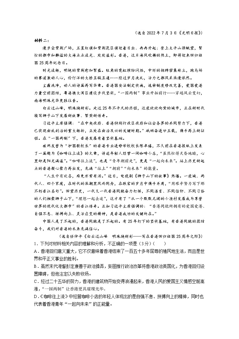 湖南省名校联考联合体2022-2023学年高二语文上学期第一次联考试卷第2页