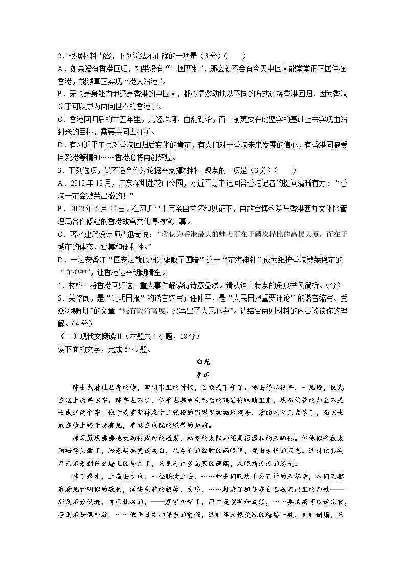 湖南省名校联考联合体2022-2023学年高二语文上学期第一次联考试卷第3页
