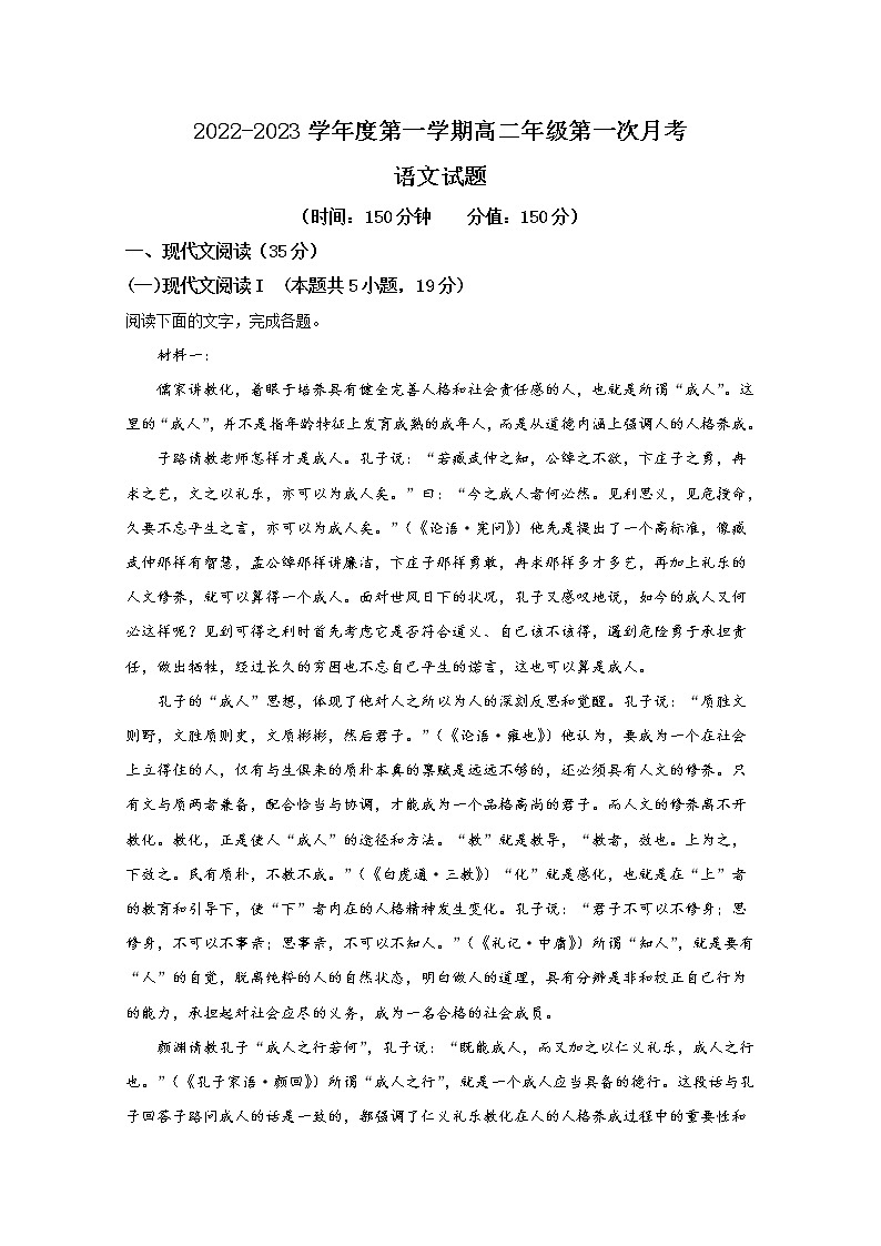 湖北省十堰市普通高中六校协作体2022-2023学年高二语文上学期10月联考试卷(Word版附答案)01