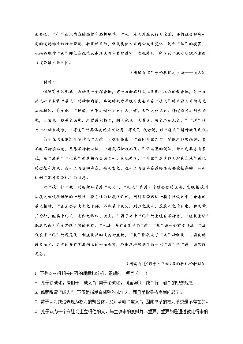 湖北省十堰市普通高中六校协作体2022-2023学年高二语文上学期10月联考试卷(Word版附答案)02