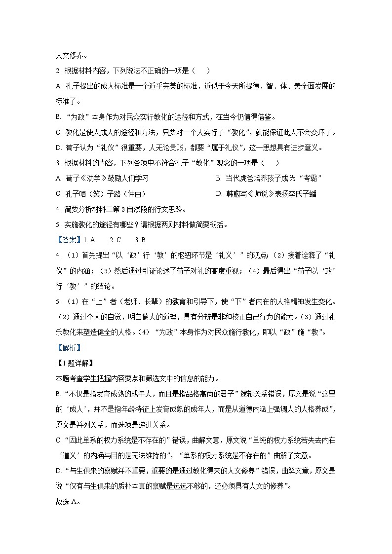 湖北省十堰市普通高中六校协作体2022-2023学年高二语文上学期10月联考试卷(Word版附答案)03