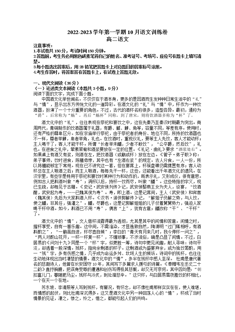 河南省濮阳市建业国际学校2022-2023学年高二语文上学期10月训练卷（Word版附答案）