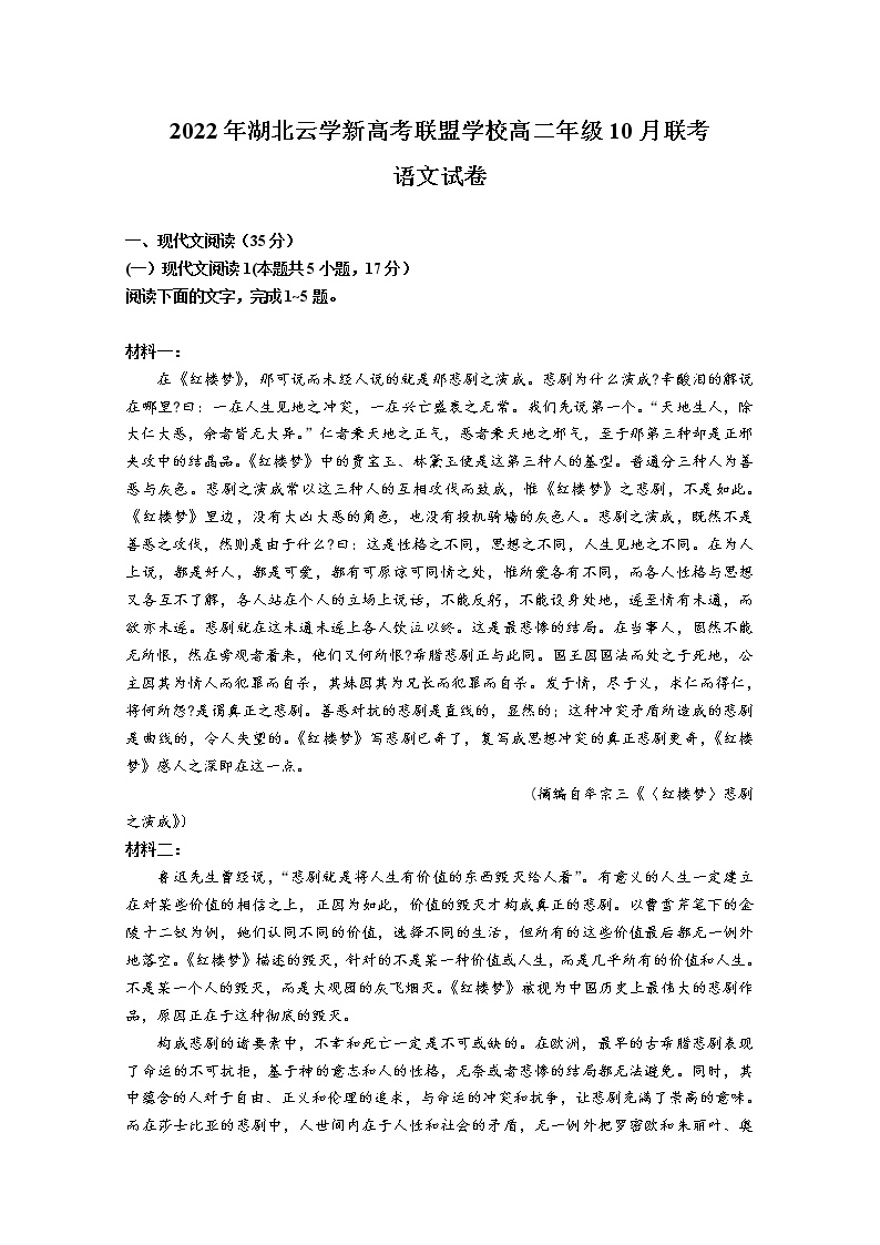 湖北省云学新高考联盟2022-2023学年高二语文10月联考试卷（Word版附答案）