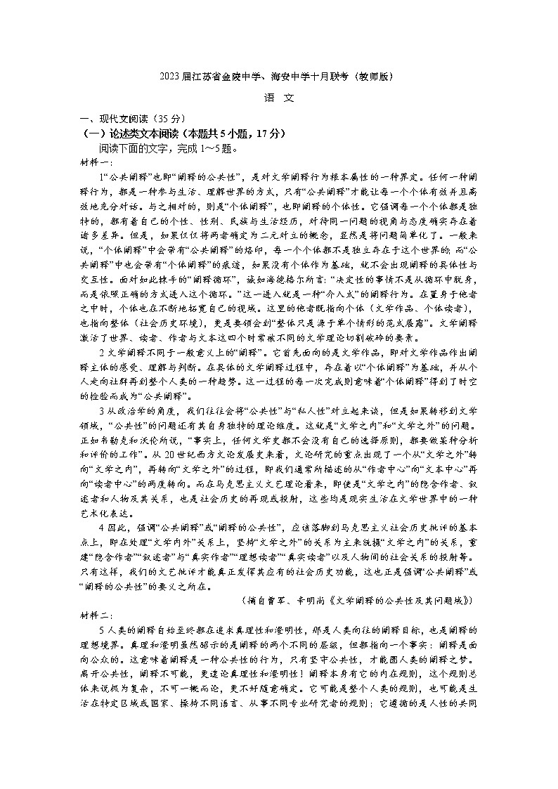 江苏省海安市立发中学2022-2023学年高二语文9月月考试题(Word版附解析)01