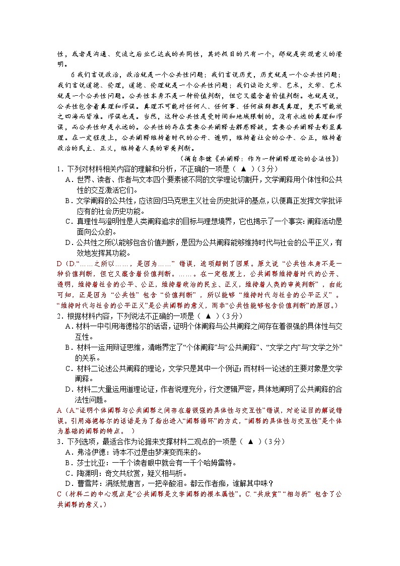 江苏省海安市立发中学2022-2023学年高二语文9月月考试题(Word版附解析)02