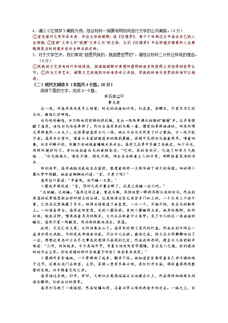 江苏省海安市立发中学2022-2023学年高二语文9月月考试题(Word版附解析)03
