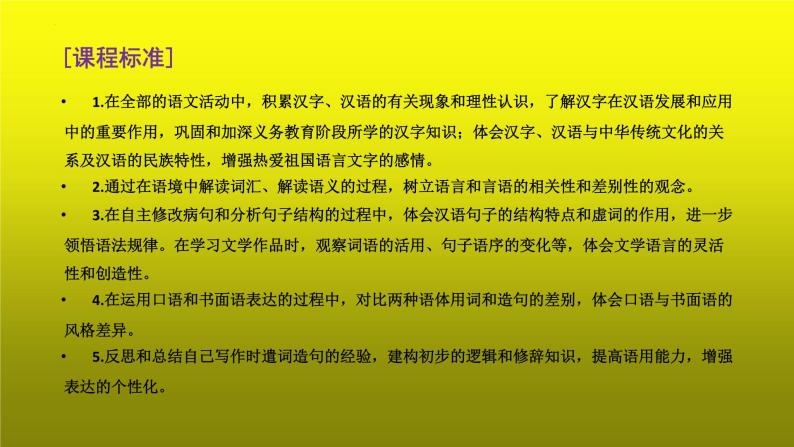 2023届高考语文复习：语言运用之正确使用常见的修辞手法 课件02