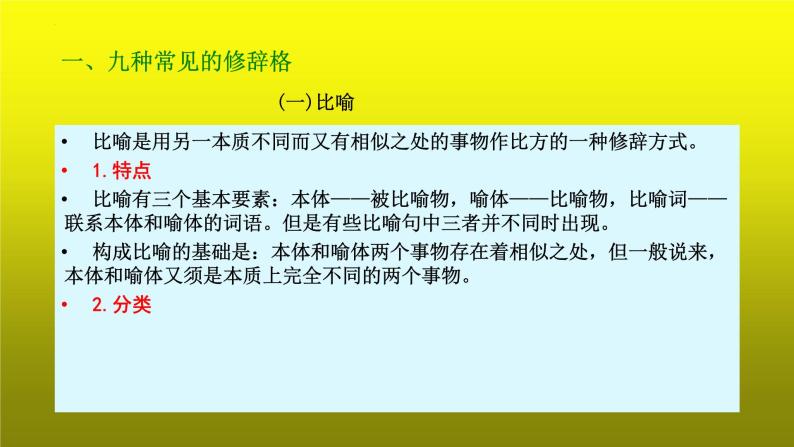 2023届高考语文复习：语言运用之正确使用常见的修辞手法 课件04