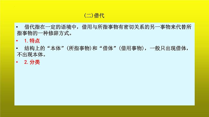 2023届高考语文复习:语言运用之正确使用常见的修辞手法 课件第6页