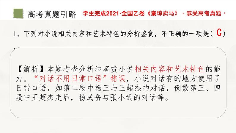 2023届高考语文小说阅读之小说考查整体把握 课件第4页