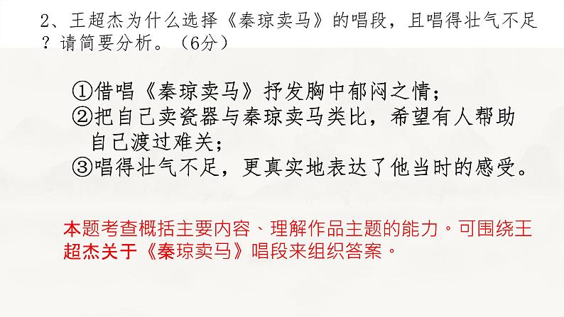 2023届高考语文小说阅读之小说考查整体把握 课件第5页