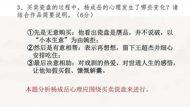 2023届高考语文小说阅读之小说考查整体把握 课件第6页
