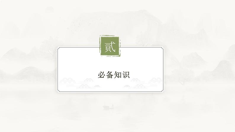 2023届高考语文小说阅读之小说考查整体把握 课件第7页