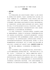 山东省烟台市第二中学2022-2023学年高一语文上学期10月月考试题(Word版附答案)