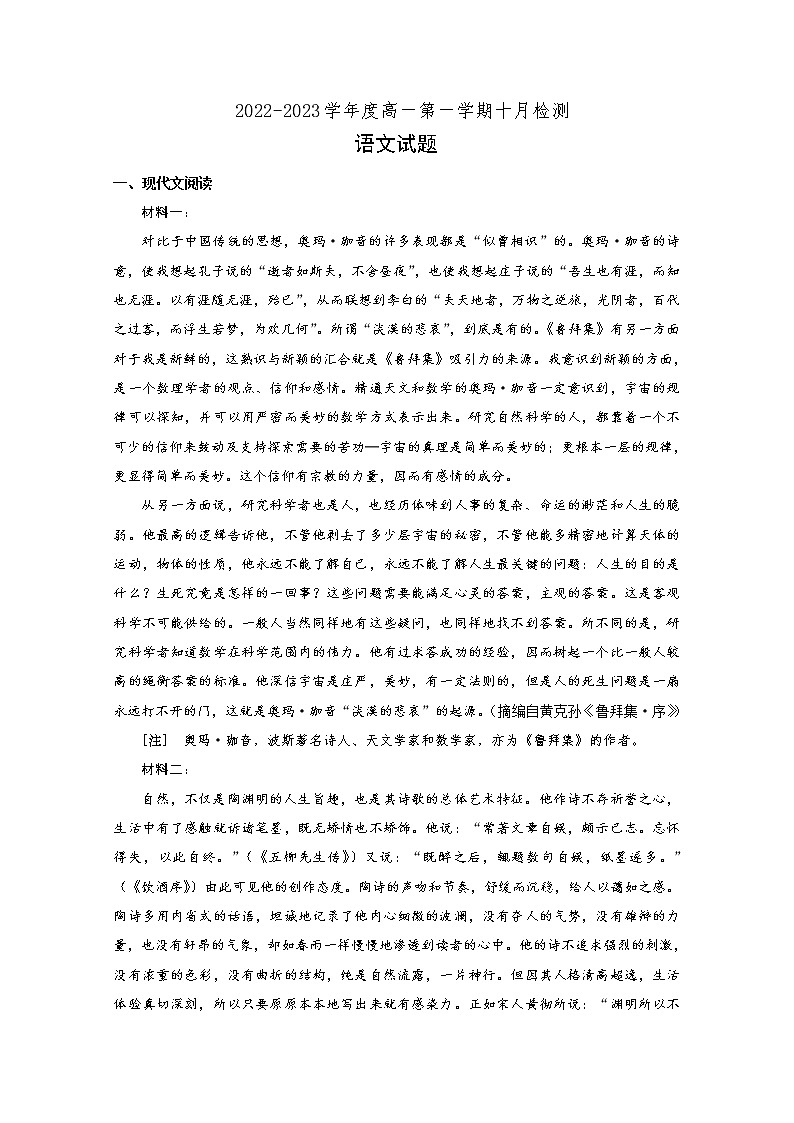 山东省烟台市第二中学2022-2023学年高一语文上学期10月月考试题(Word版附答案)第1页