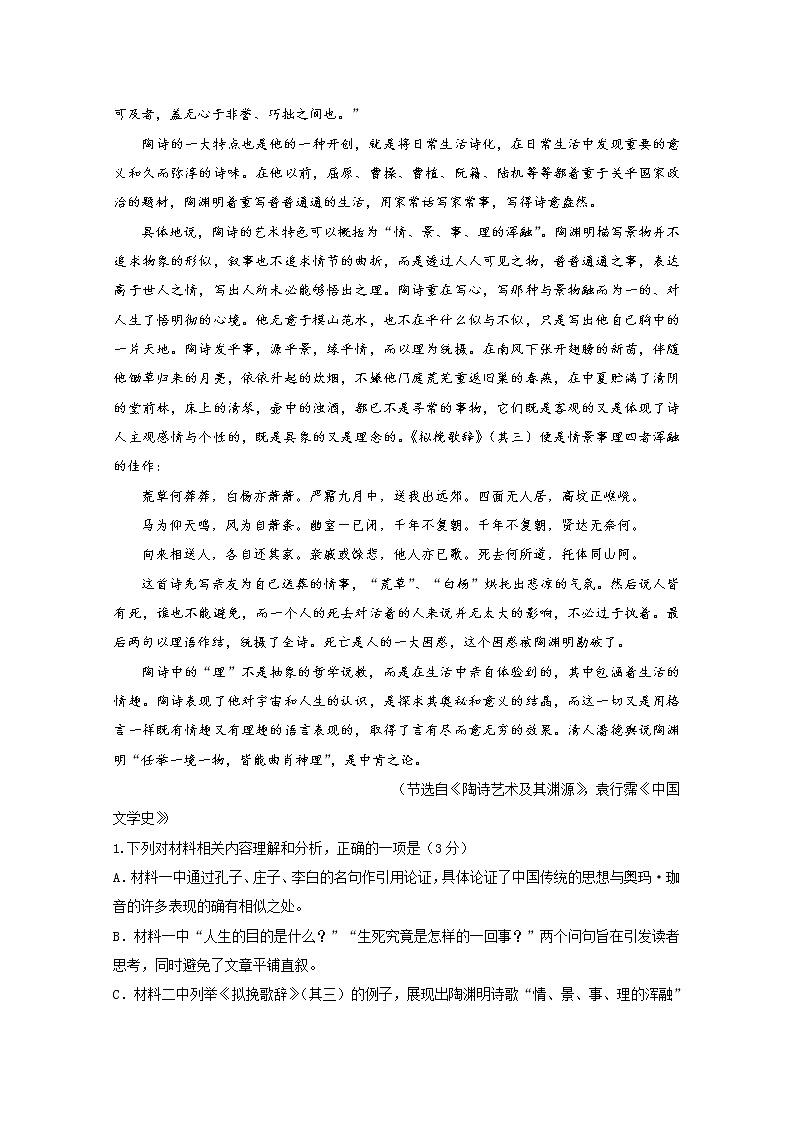山东省烟台市第二中学2022-2023学年高一语文上学期10月月考试题(Word版附答案)第2页