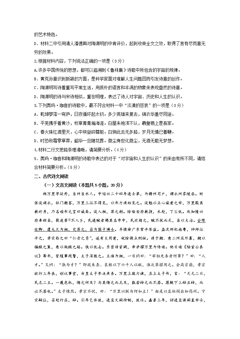 山东省烟台市第二中学2022-2023学年高一语文上学期10月月考试题(Word版附答案)第3页