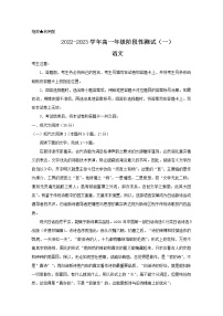 河南省多校联考2022-2023学年高一语文上学期阶段性测试（一）试题（Word版附答案）