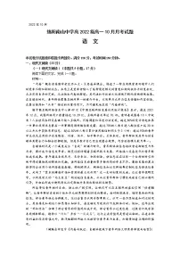 四川省绵阳南山中学2022-2023学年高一语文上学期10月月考试题(Word版附答案)