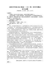 四川省遂宁市射洪中学2022-2023学年高一语文上学期第一次月考试题（10月）（Word版附答案）