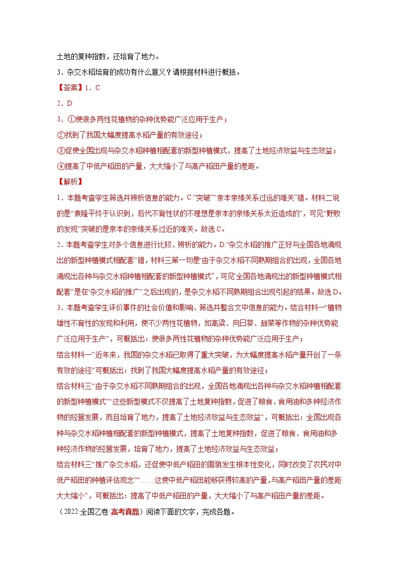 2020-2022三年高考语文真题分项汇编专题01非连续文本阅读（Word版附解析）03