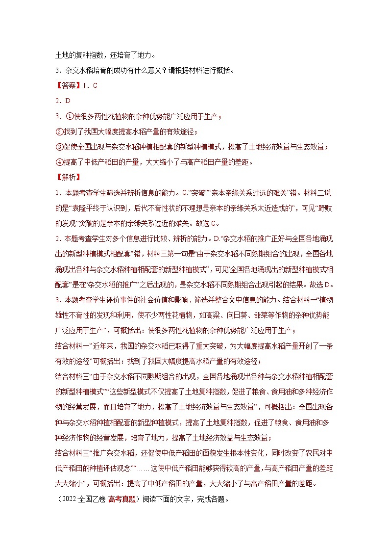2020-2022三年高考语文真题分项汇编专题01非连续文本阅读(Word版附解析)第3页