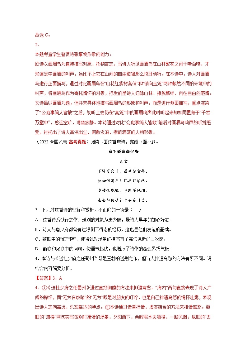 2020-2022三年高考语文真题分项汇编专题05诗歌鉴赏（Word版附解析）02