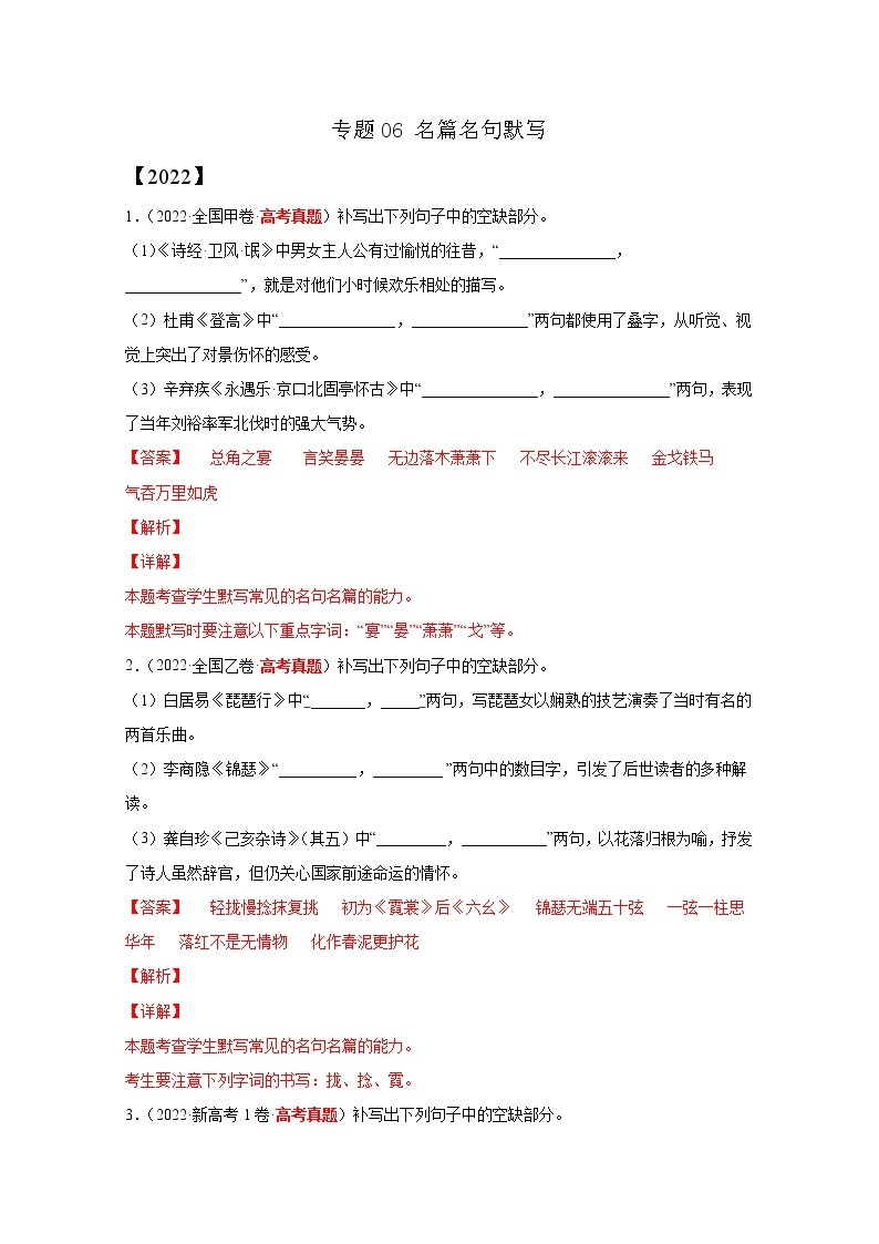 2020-2022三年高考语文真题分项汇编专题06名篇名句默写（Word版附解析）01