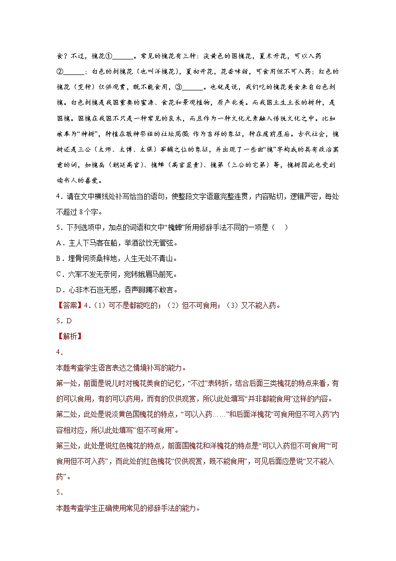 2020-2022三年高考语文真题分项汇编专题074选择简答(Word版附解析)第3页