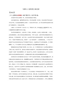 2020-2022三年高考语文真题分项汇编专题08实用类文本阅读（Word版附解析）