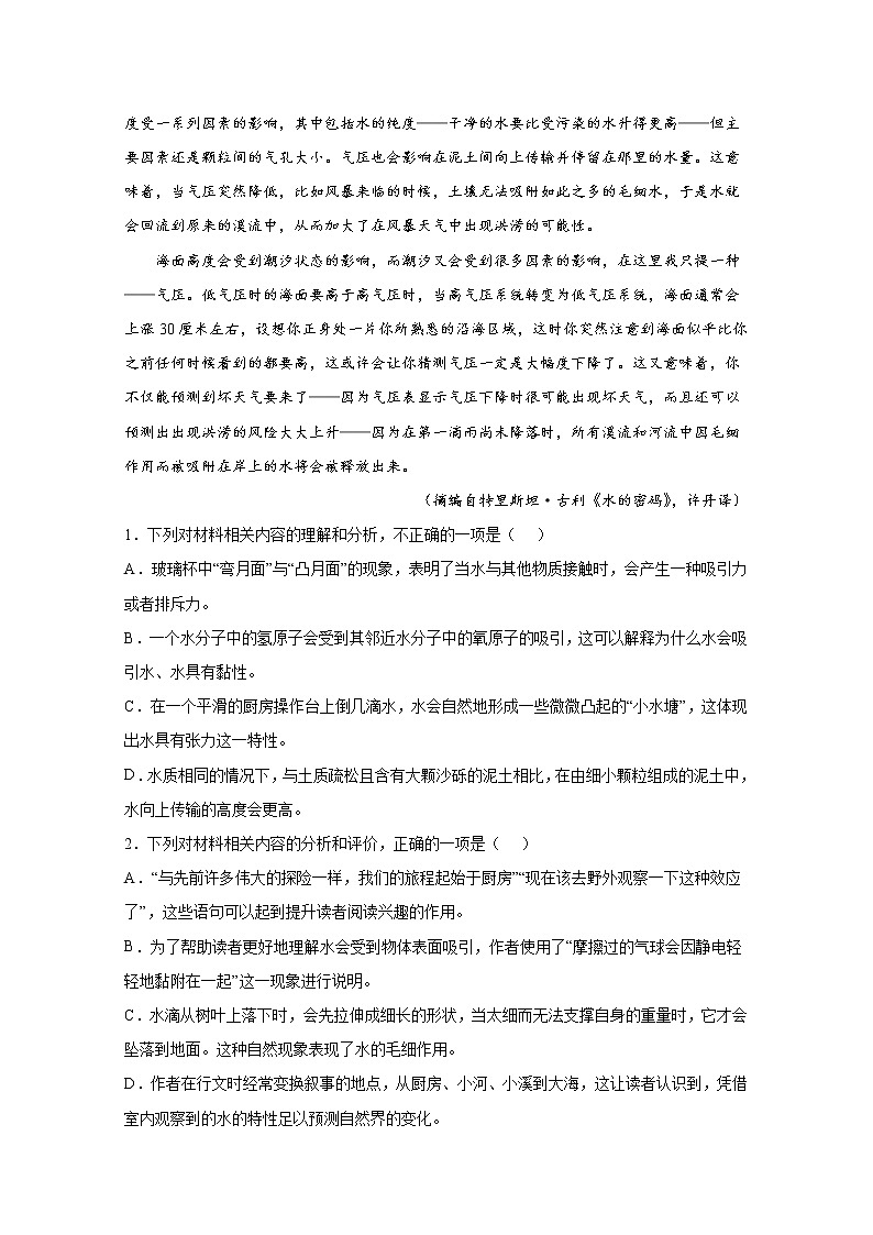 2020-2022三年高考语文真题分项汇编专题08实用类文本阅读(Word版附解析)第2页