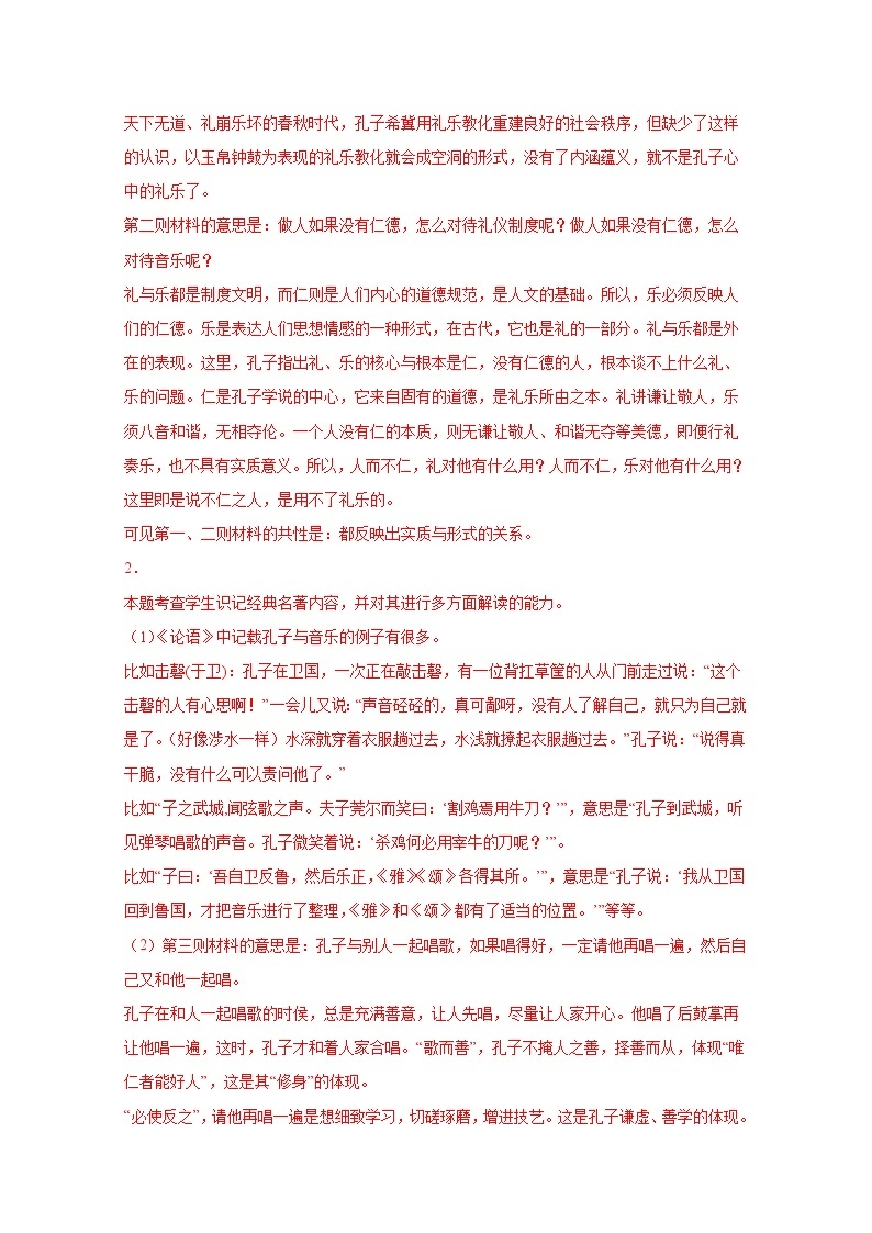 2020-2022三年高考语文真题分项汇编专题09名著阅读（Word版附解析）02