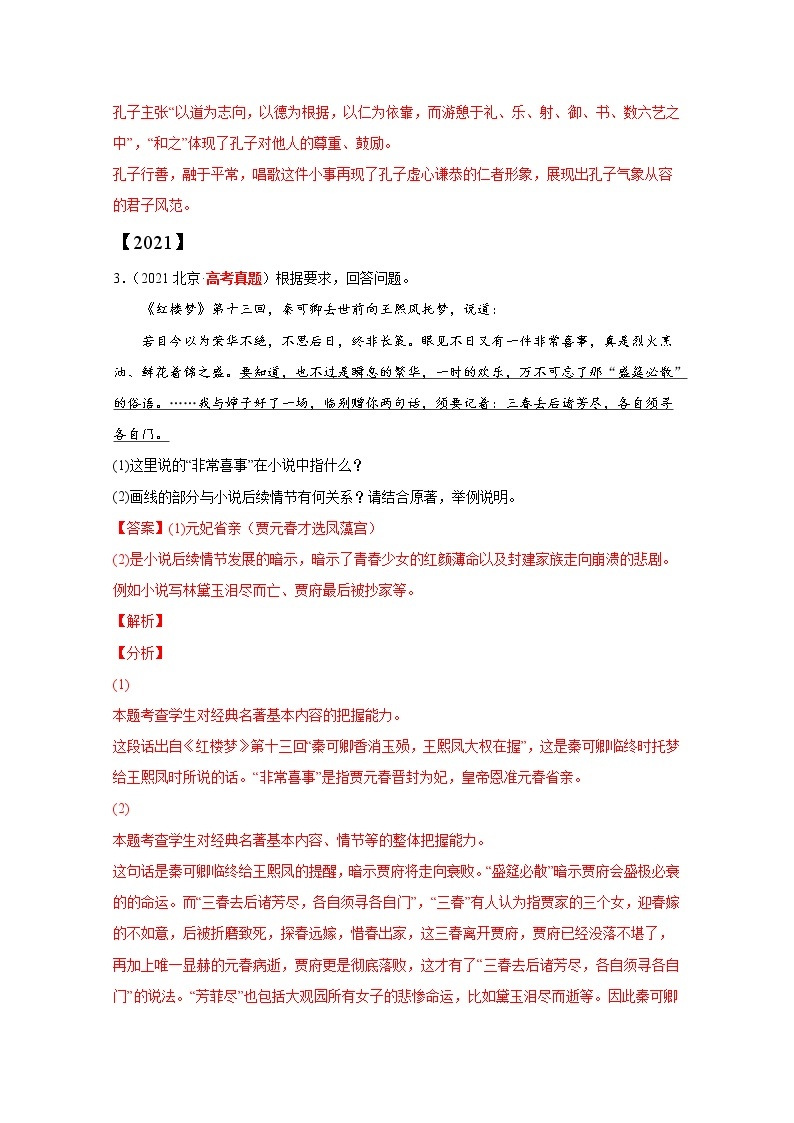 2020-2022三年高考语文真题分项汇编专题09名著阅读（Word版附解析）03