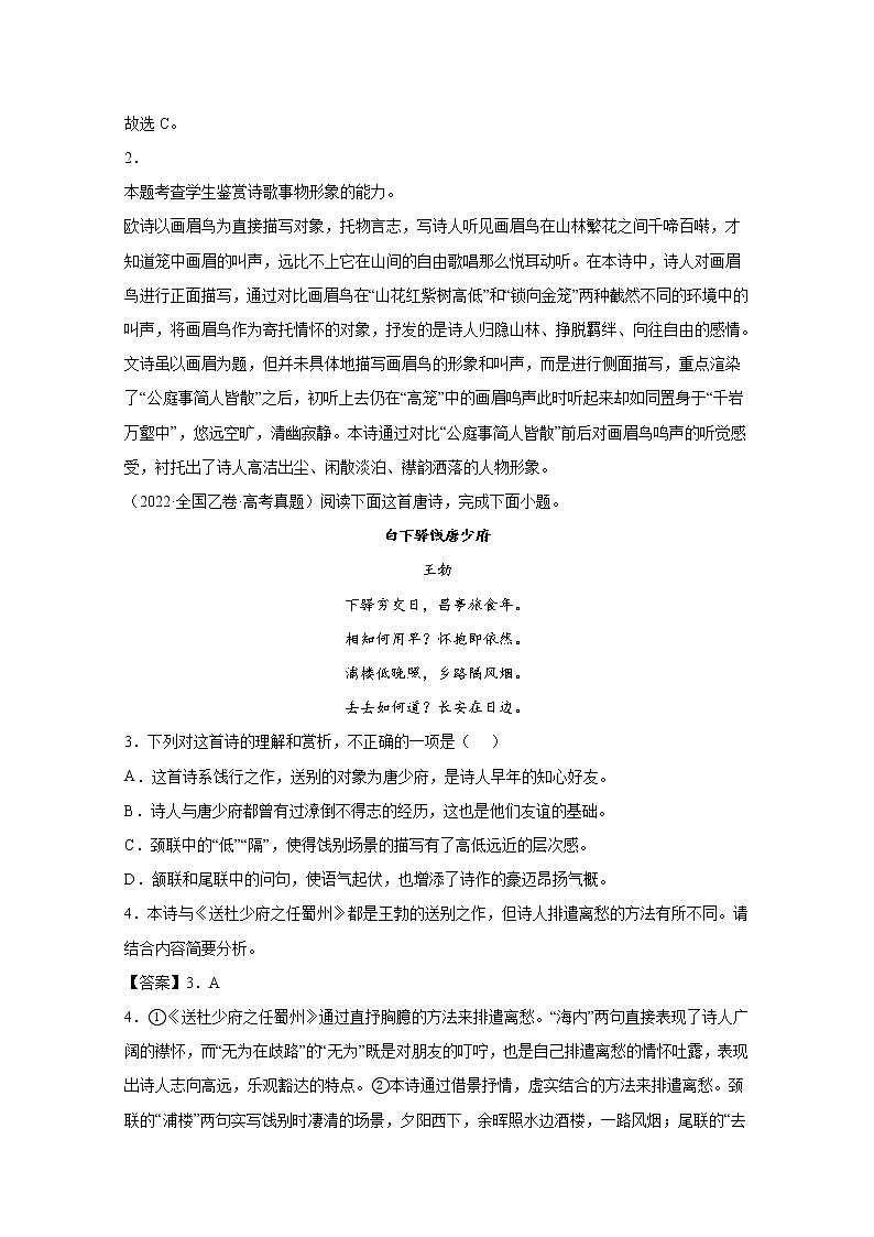 2022年高考语文真题和模拟题分类汇编专题05古代诗歌阅读(Word版附解析)第2页