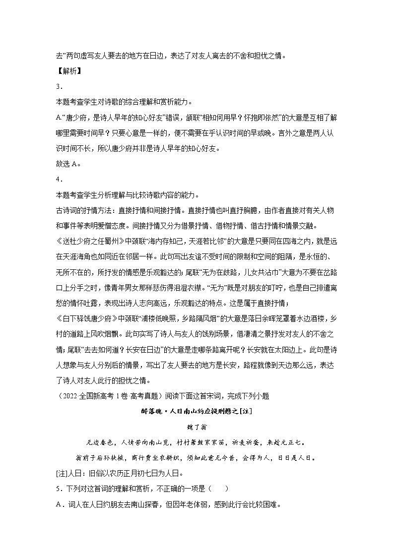 2022年高考语文真题和模拟题分类汇编专题05古代诗歌阅读(Word版附解析)第3页