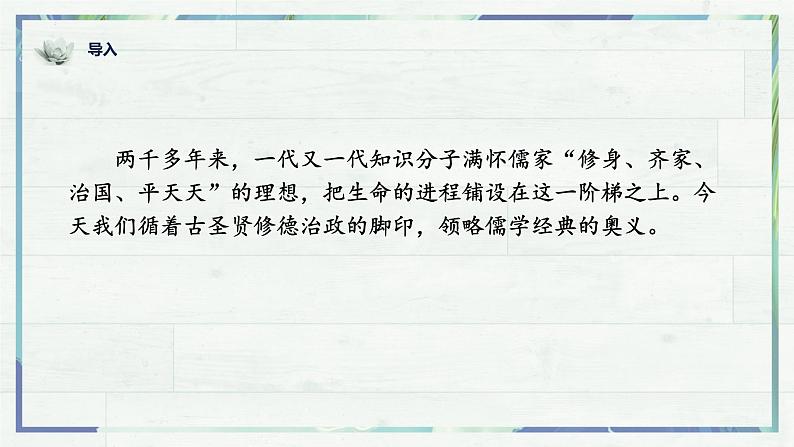 2023年部编版选择性必修上册《大学之道》PPT课件第1页