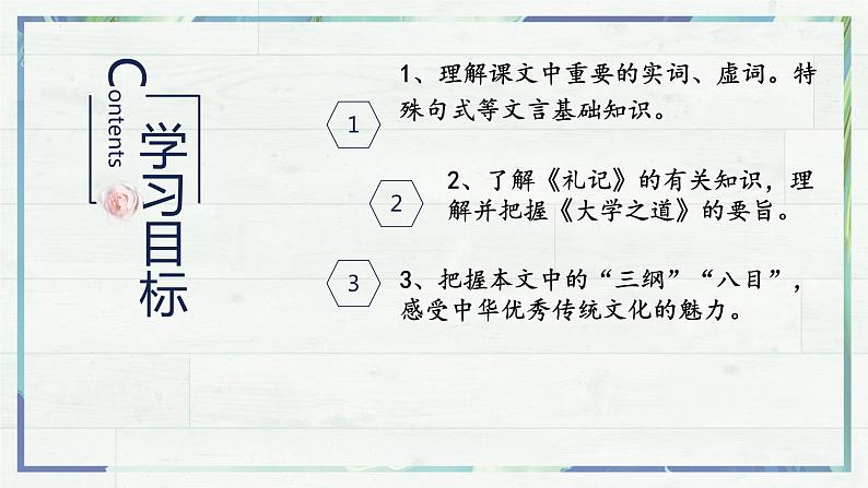 2023年部编版选择性必修上册《大学之道》PPT课件第3页