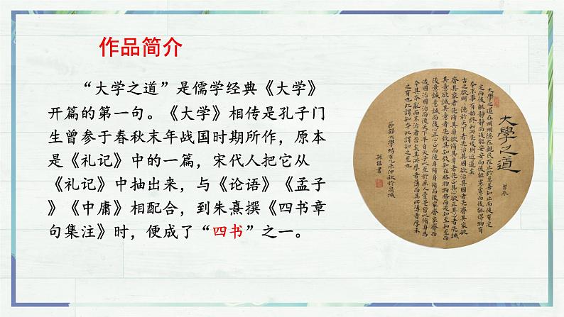 2023年部编版选择性必修上册《大学之道》PPT课件第4页