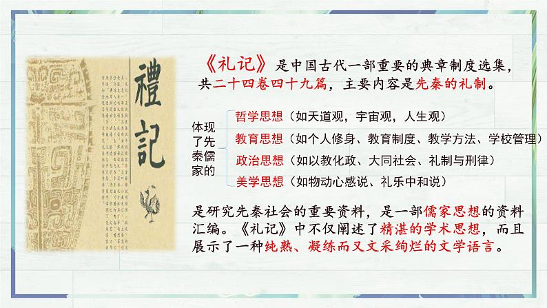 2023年部编版选择性必修上册《大学之道》PPT课件第6页