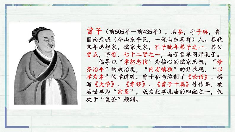 2023年部编版选择性必修上册《大学之道》PPT课件第8页