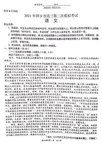2021萍乡高三下学期4月第二次模拟考试（二模）语文试题图片版含答案