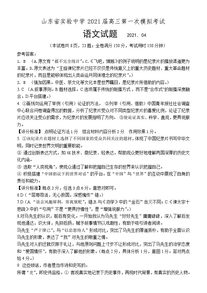 2021年4月19日省实验模拟语文答案第1页