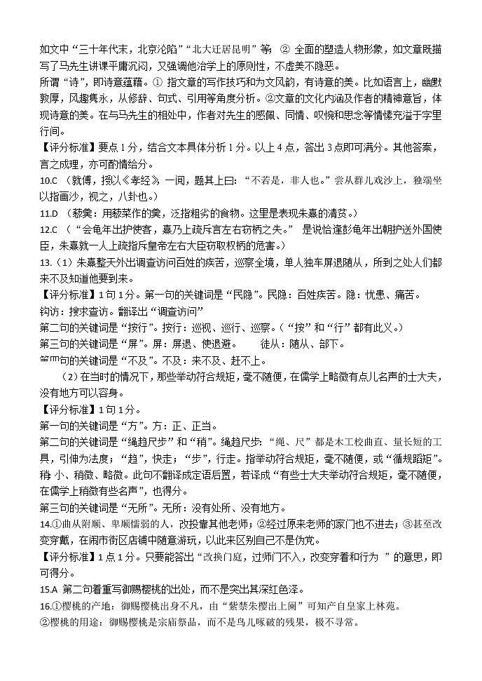 2021年4月19日省实验模拟语文答案第2页