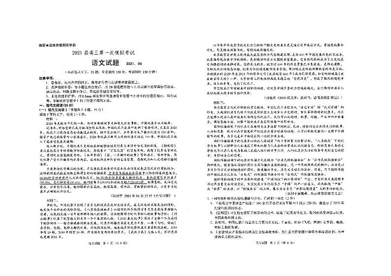 2021届高三第一次模拟考试第1页