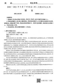 2021辽南协作校（朝阳）高三下学期第二次模拟考试语文试题图片版含答案