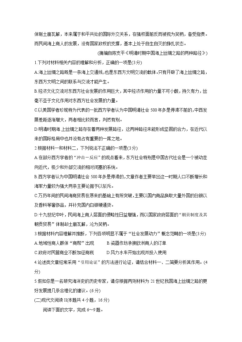 2021郴州高三下学期3月第三次教学质量监测语文含答案第3页