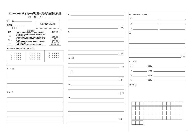 2021南平浦城县高三上学期期中测试语文试题含答案01